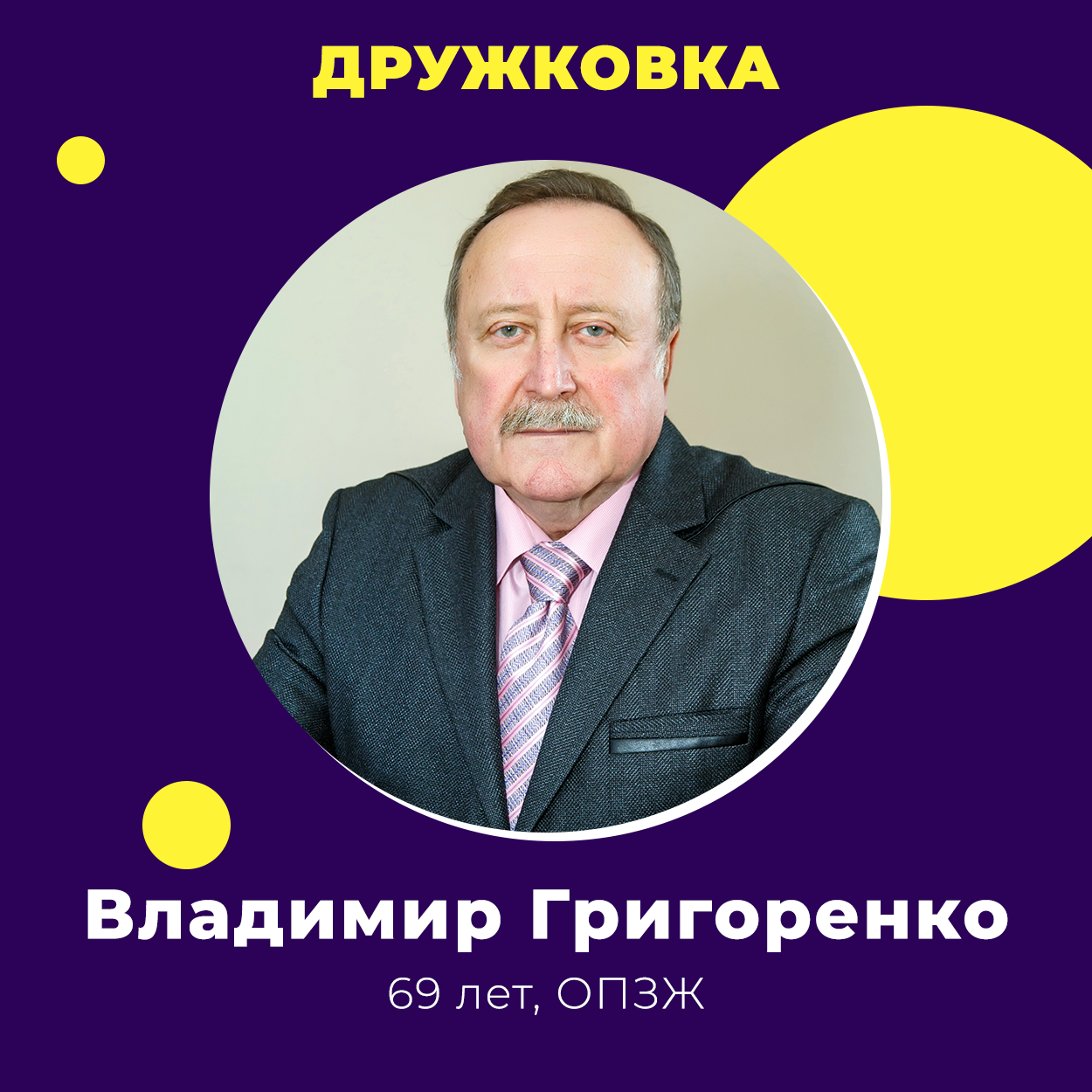 Владимир Григоренко победил на выборах в Дружковке