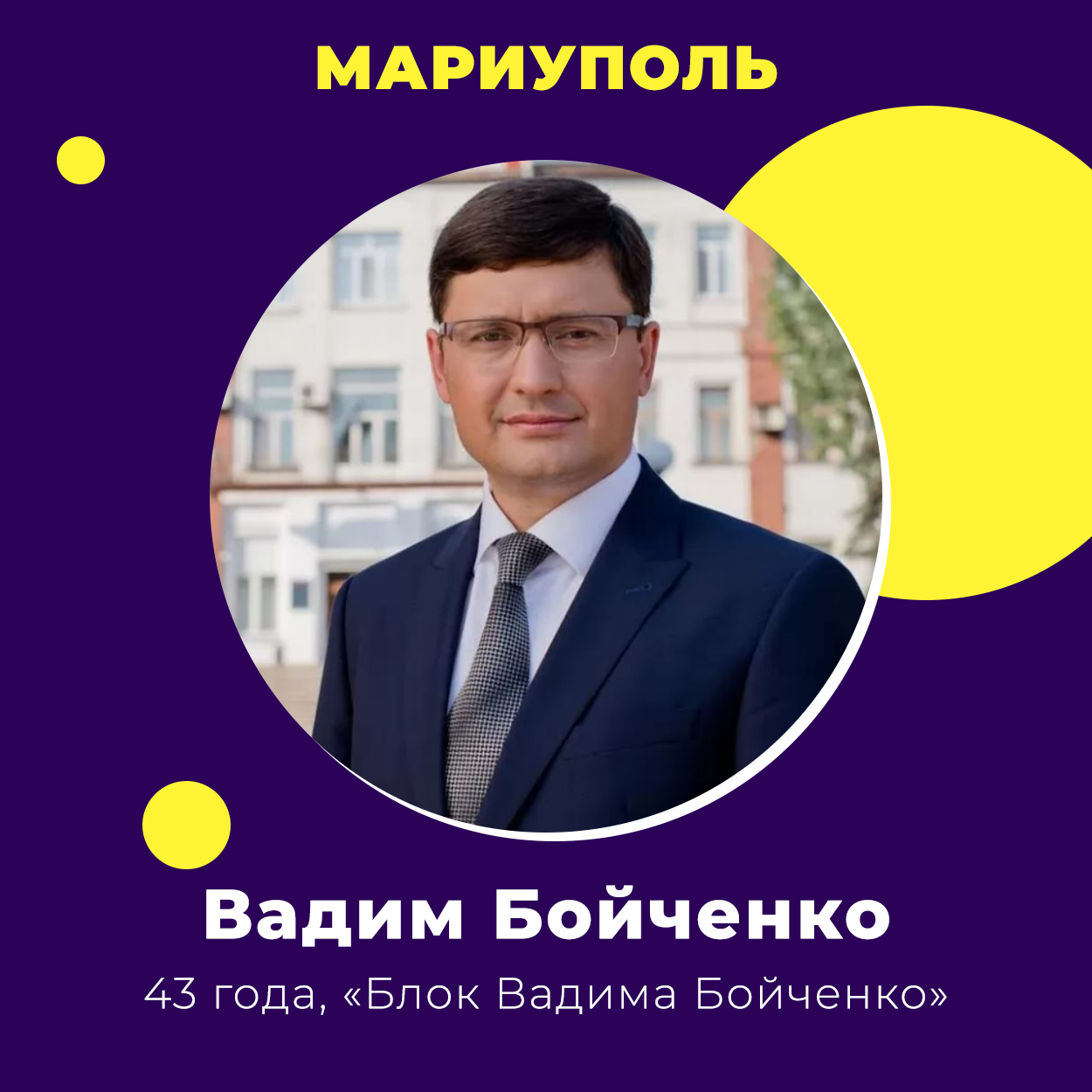 Вадим Бойченко победил на выборах в Мариуполе