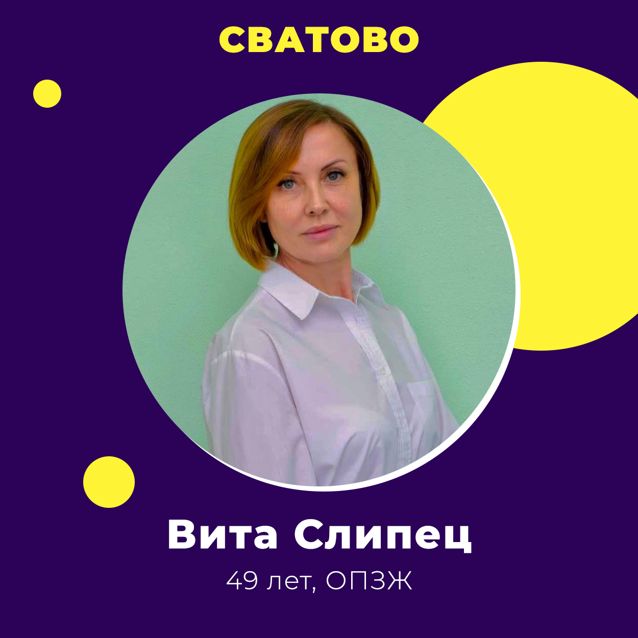 Вита Слипец победила на выборах в Сватово