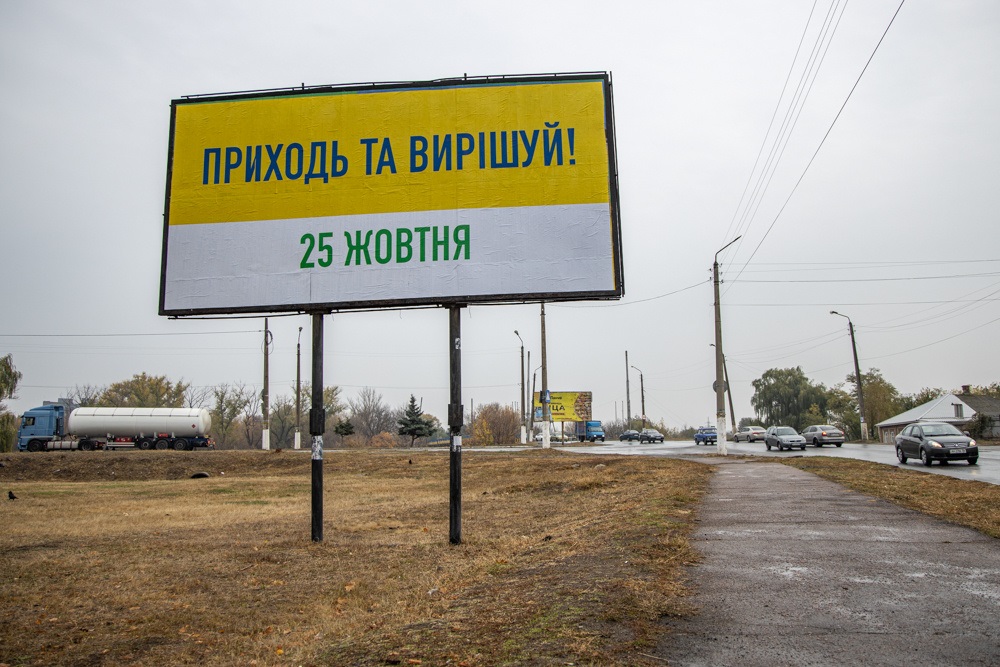 Агітаційний борд на виборах 2020