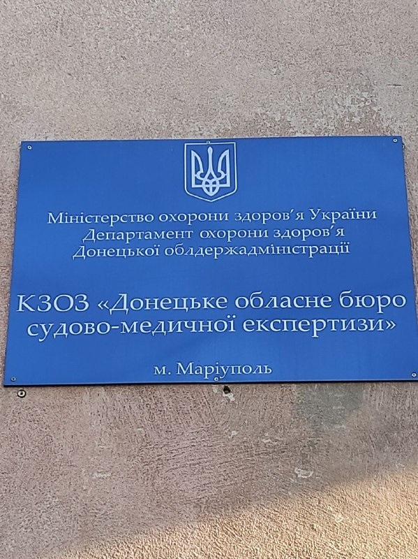 Будівля Донецького обласного бюро судово-медичної експертизи