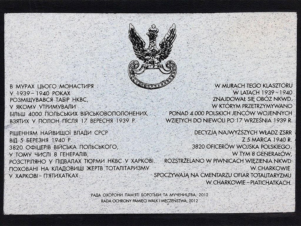 Мемориальная доска на стенах монастыря