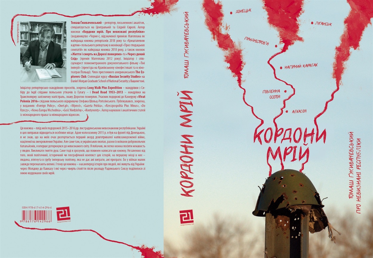 Обкладинка книги «Кордони мрій. Про невизнані республіки»