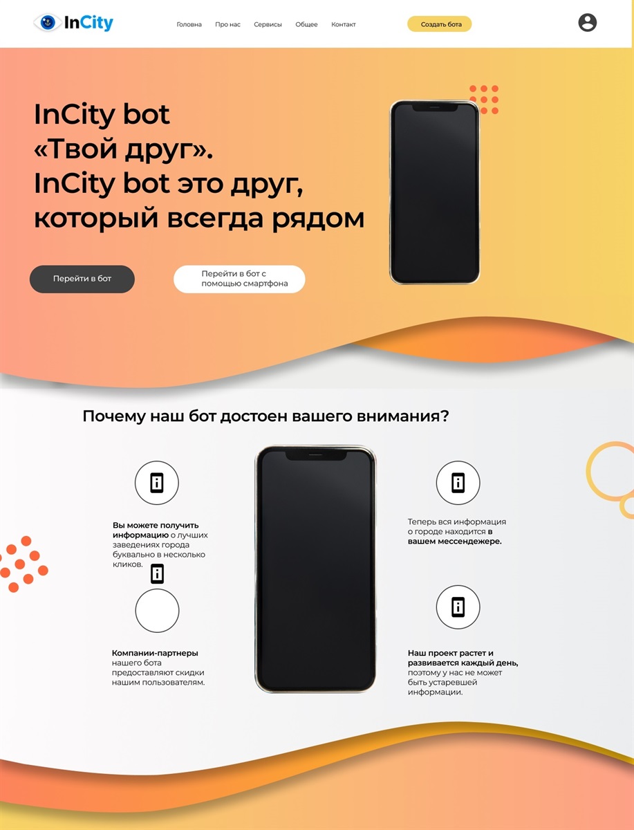 Incitybot 