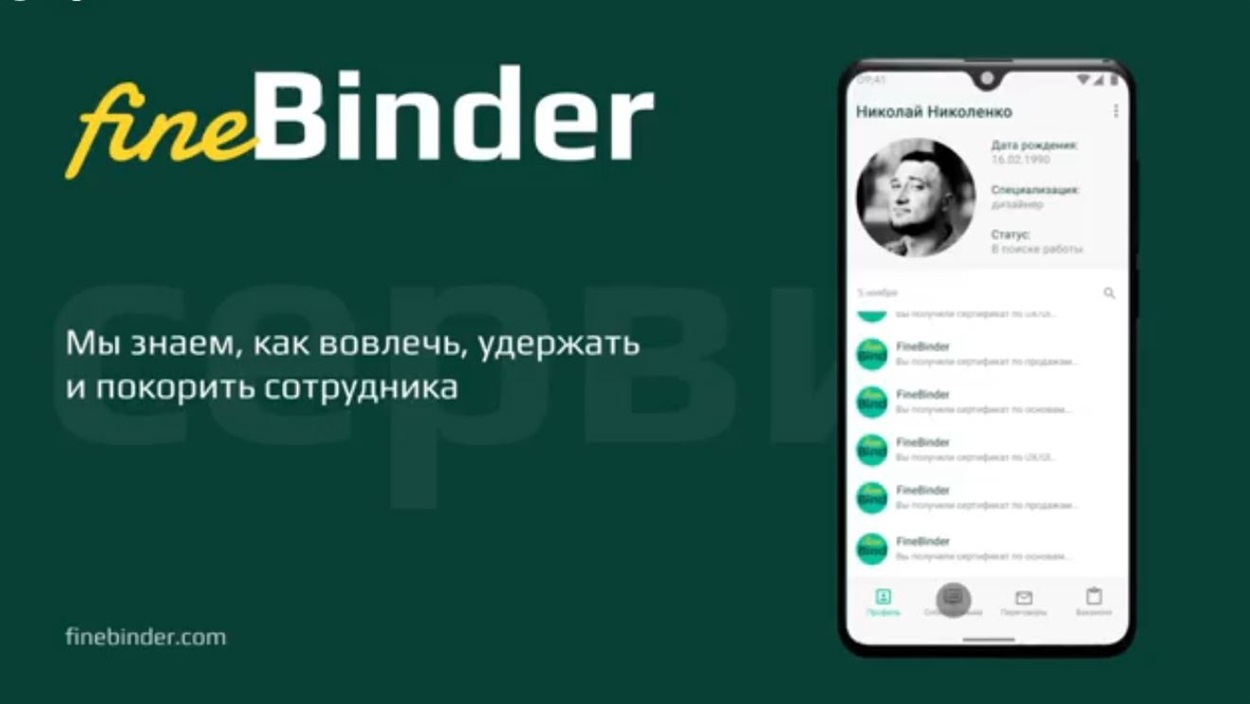 FineBinder 