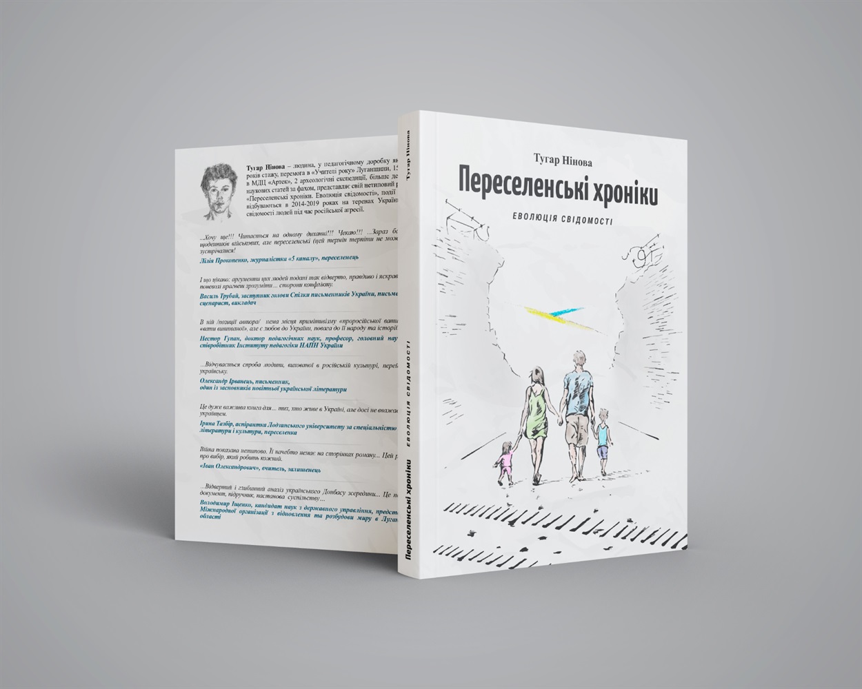 Книга про переселенців