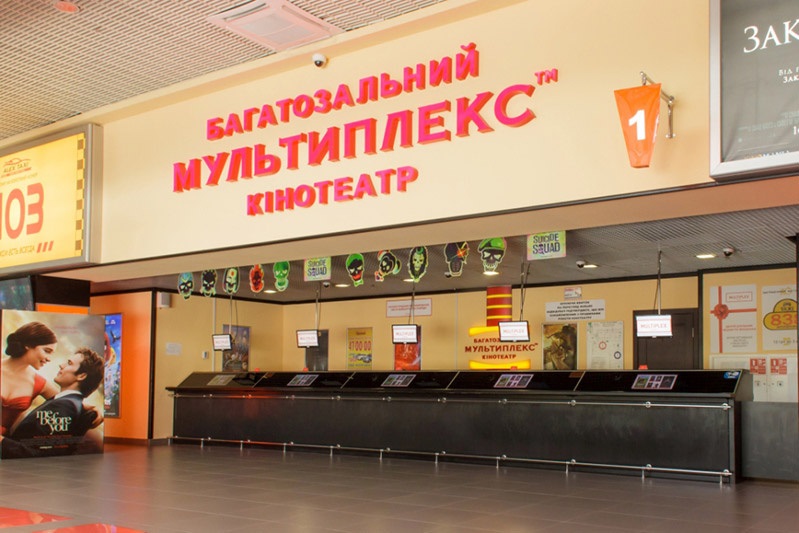 Мультиплекс в Мариуполе