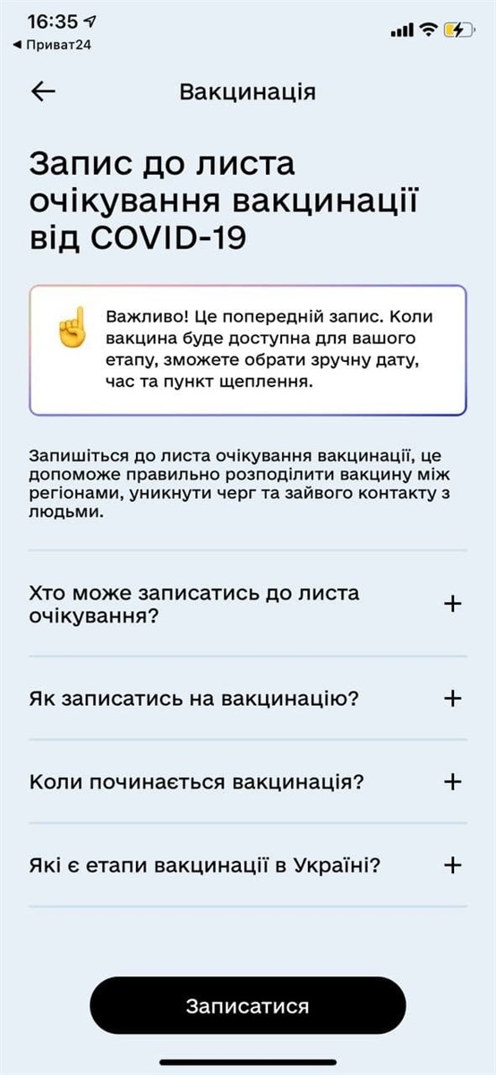 Как записаться на вакцинацию от коронавируса