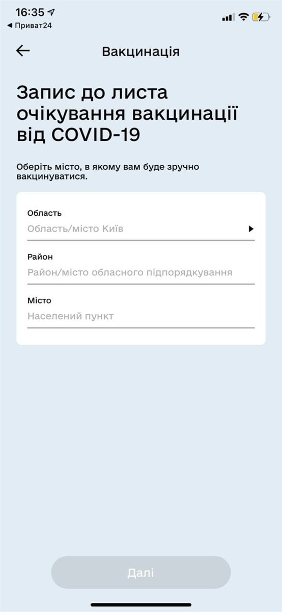 Как записаться на вакцинацию от коронавируса