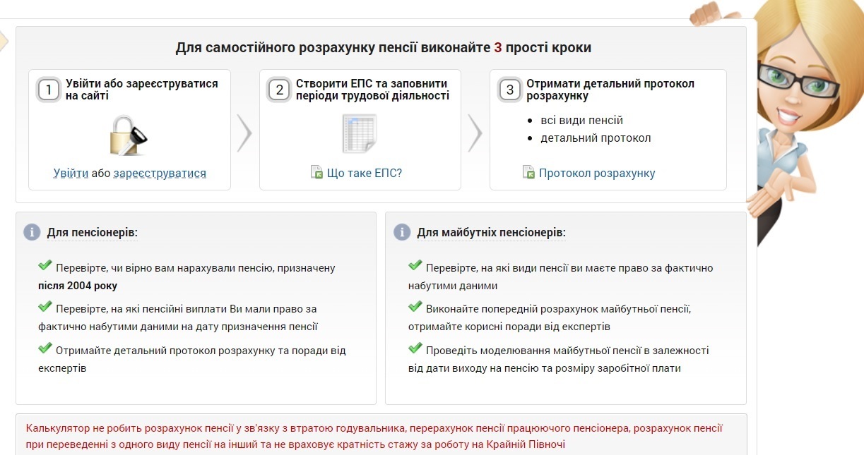Стартовая страница Пенсионного консультанта