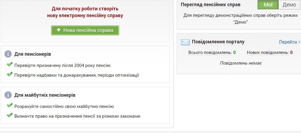 Пенсионный калькулятор