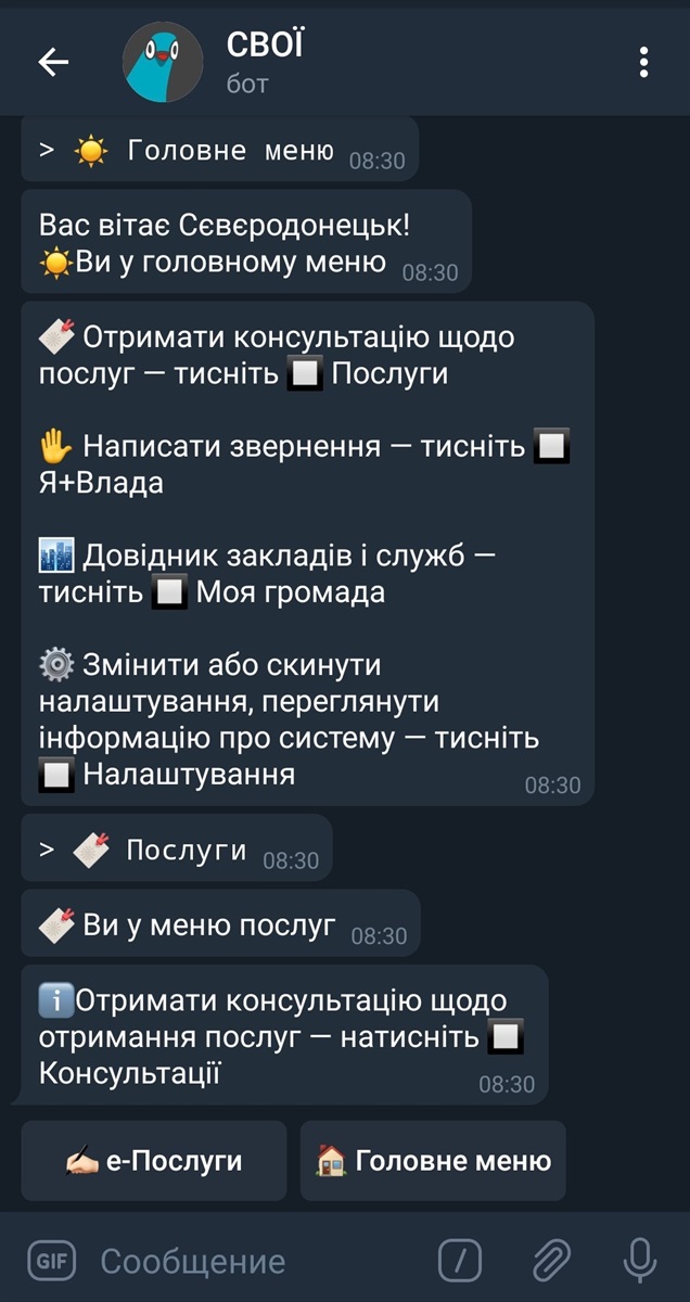 Меню послуг "Свої"