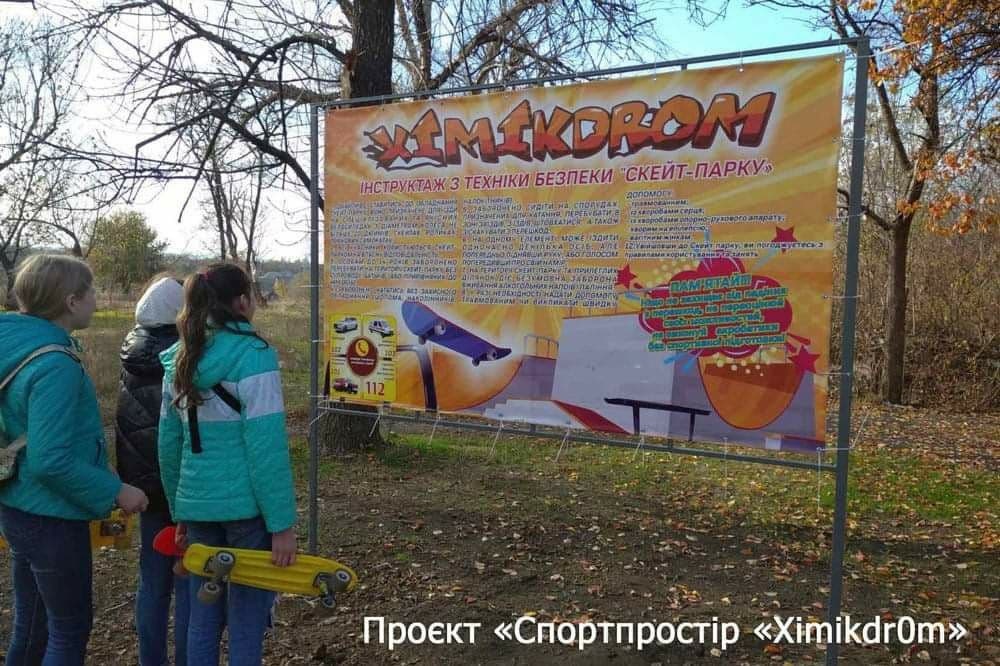 Проект “Спортпространство Ximikdrom” начали реализовывать в 2020 году