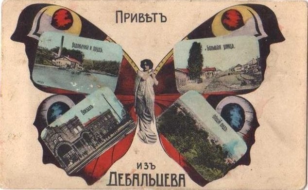 Открытка-бабочка с видами Дебальцево
