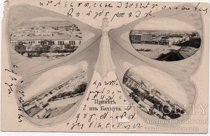 Открытка-бабочка с видами Бахмута