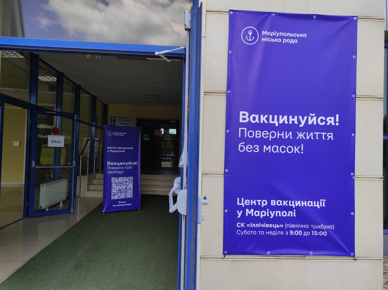 Центр вакцинації в Маріуполі