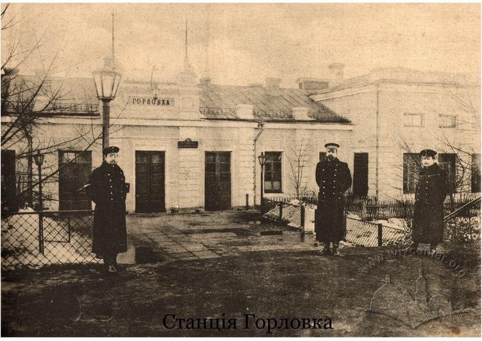 Станция "Горловка" - важный железнодорожный узел