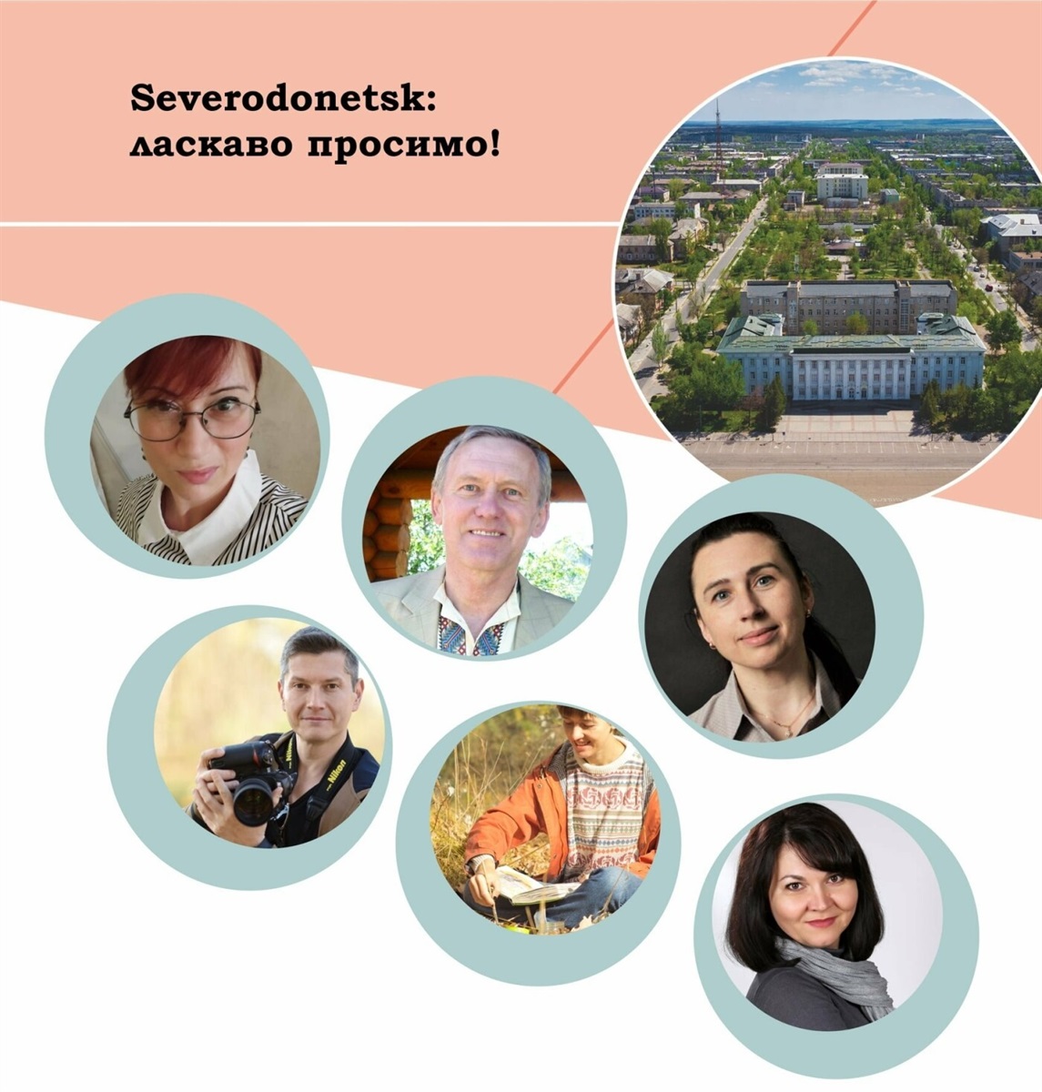 Фото усіх авторів на обкладинці путівника “Severodonetsk: ласкаво просимо!”