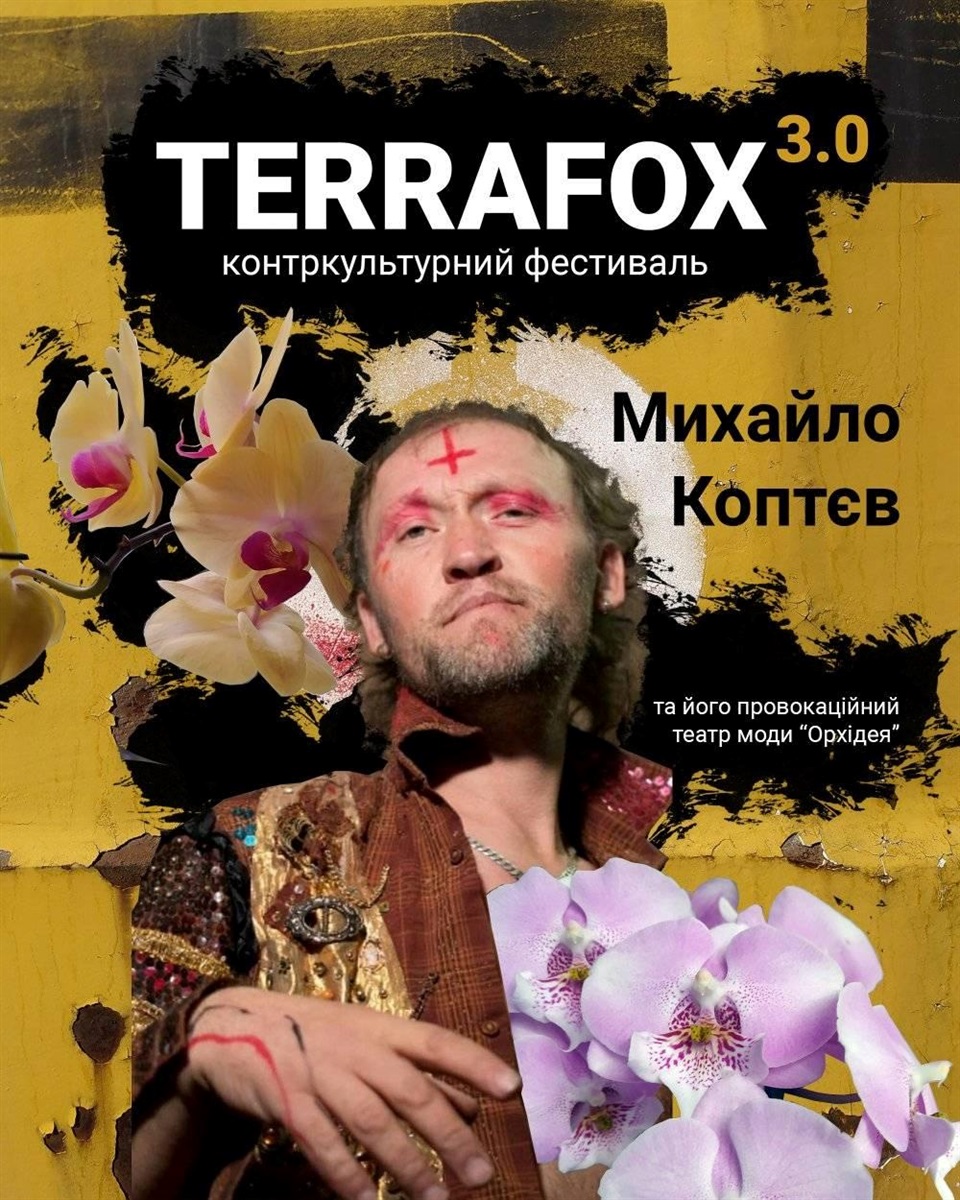 Михайло Коптєв