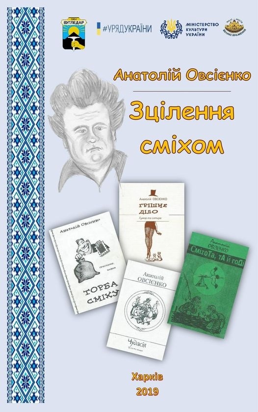В рамках проєкту перевидали усі книги Овсієнка