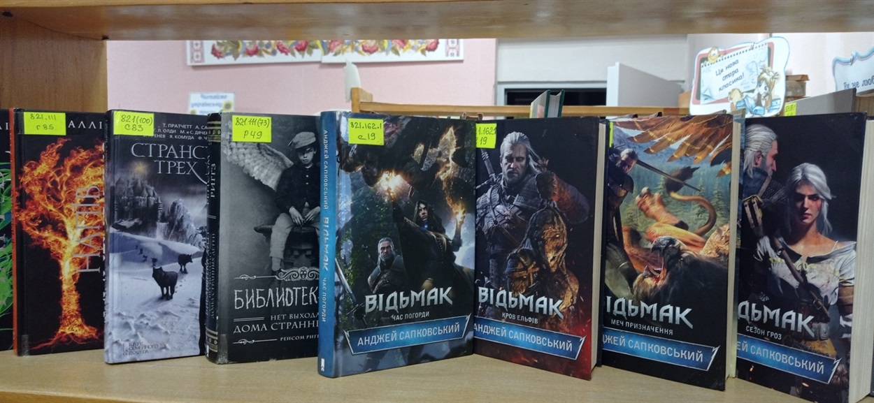 комплект "Відьмака" можна взяти у бібліотеці по паспорту