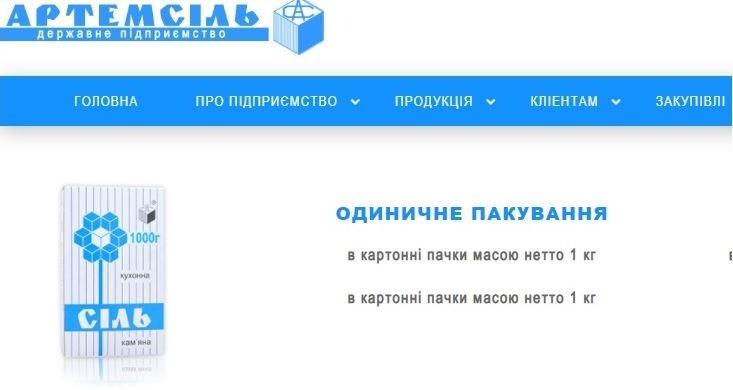 продукция ГП "Артемсоль"