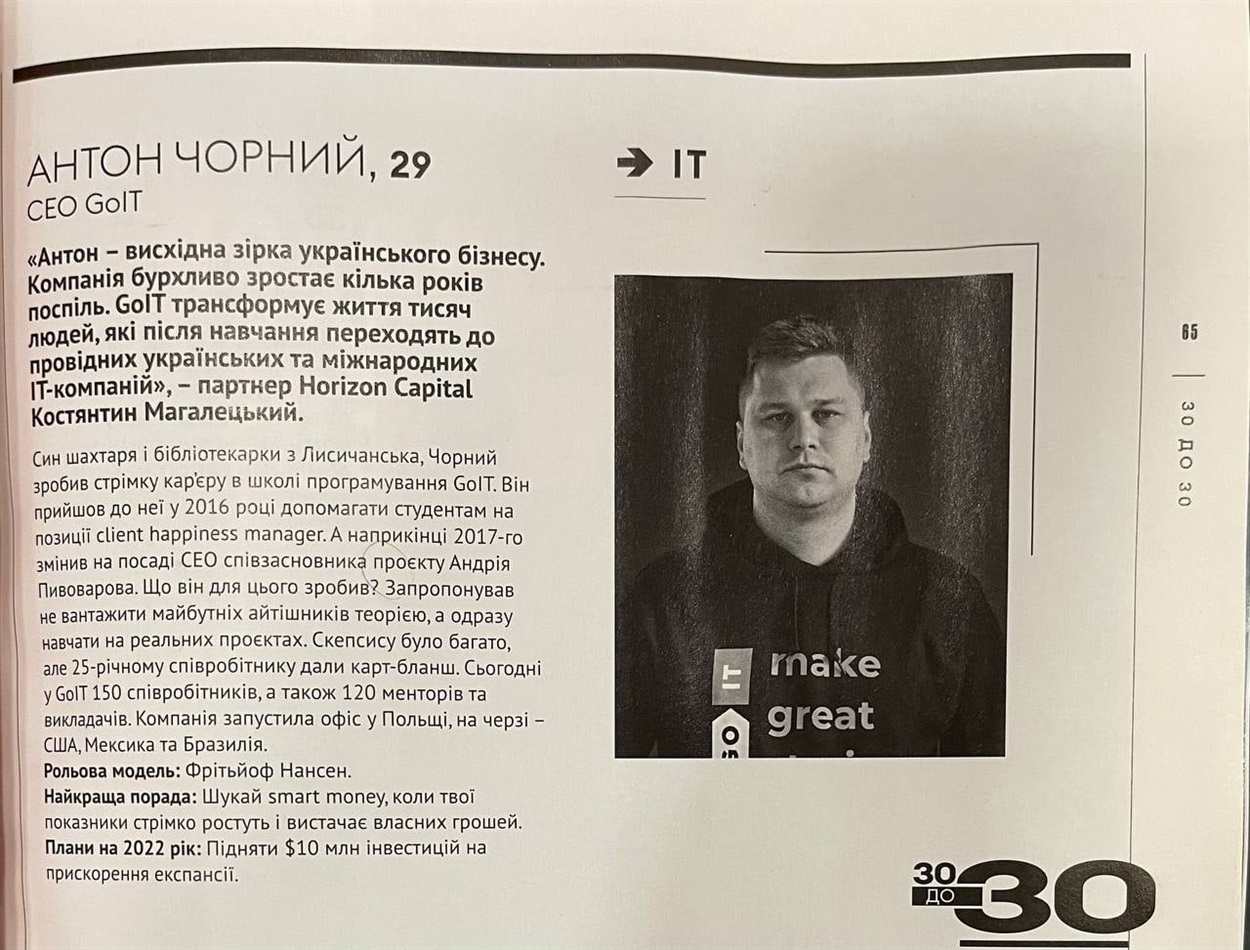Антон Чорний у списку Forbes