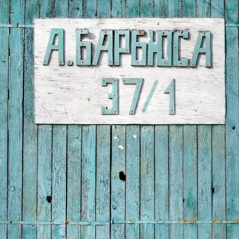Фото вуличних табличок