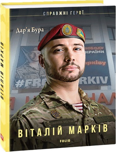 “Виталий Маркив”, Дарья Бурая