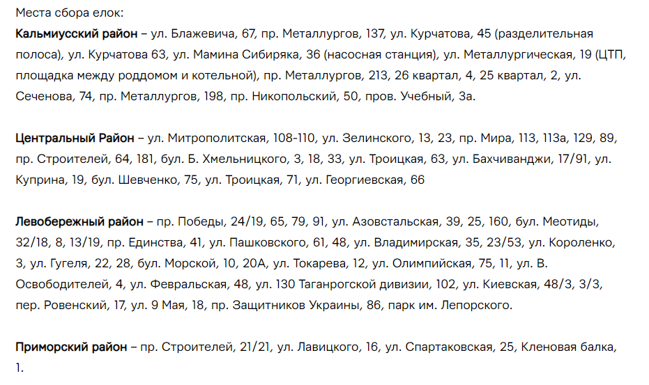 Мариуполь, утилизация ёлок