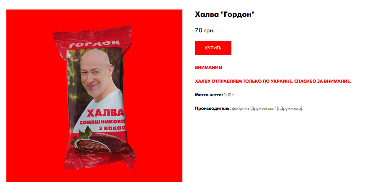Халва Гордона