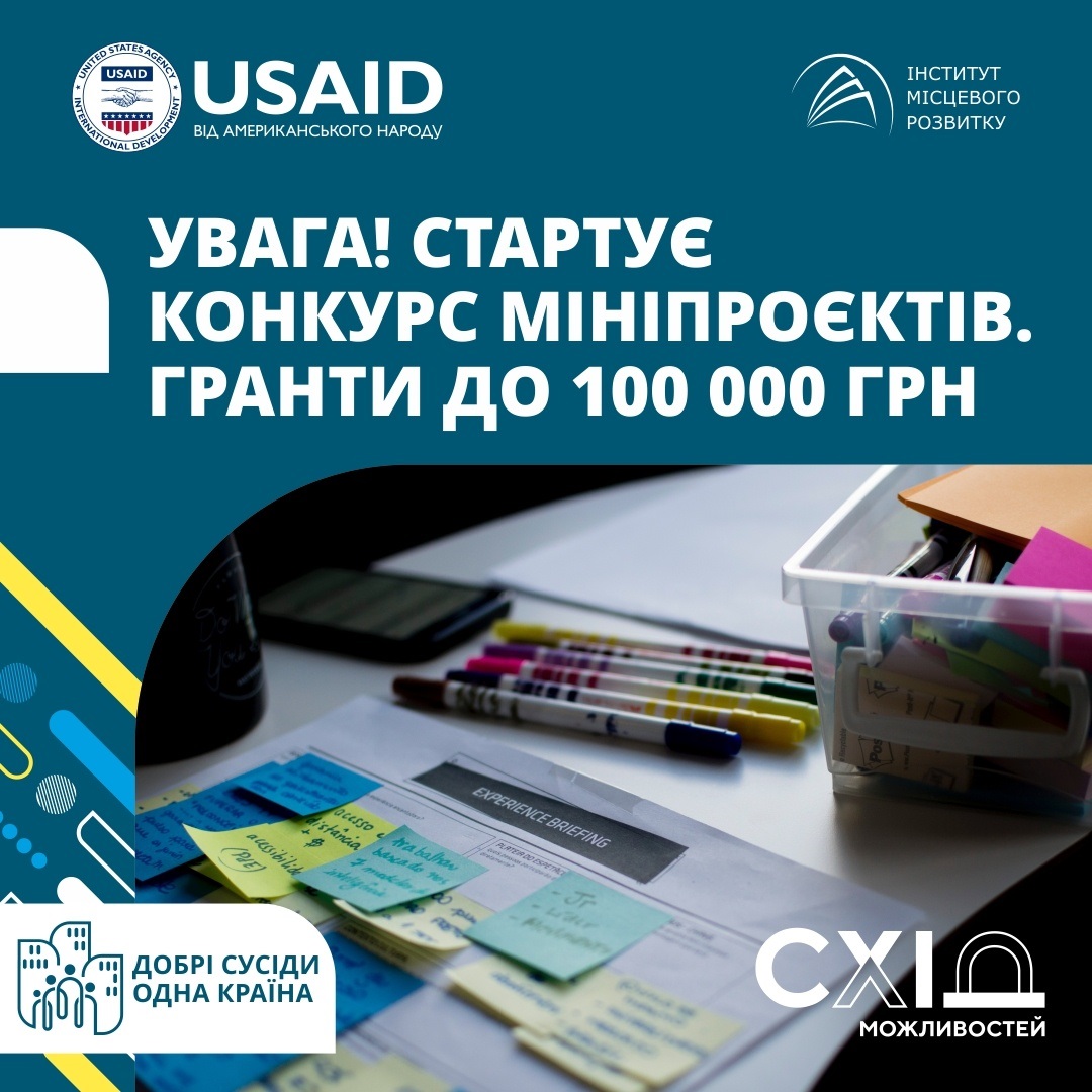 Конкурс мініпроєктів