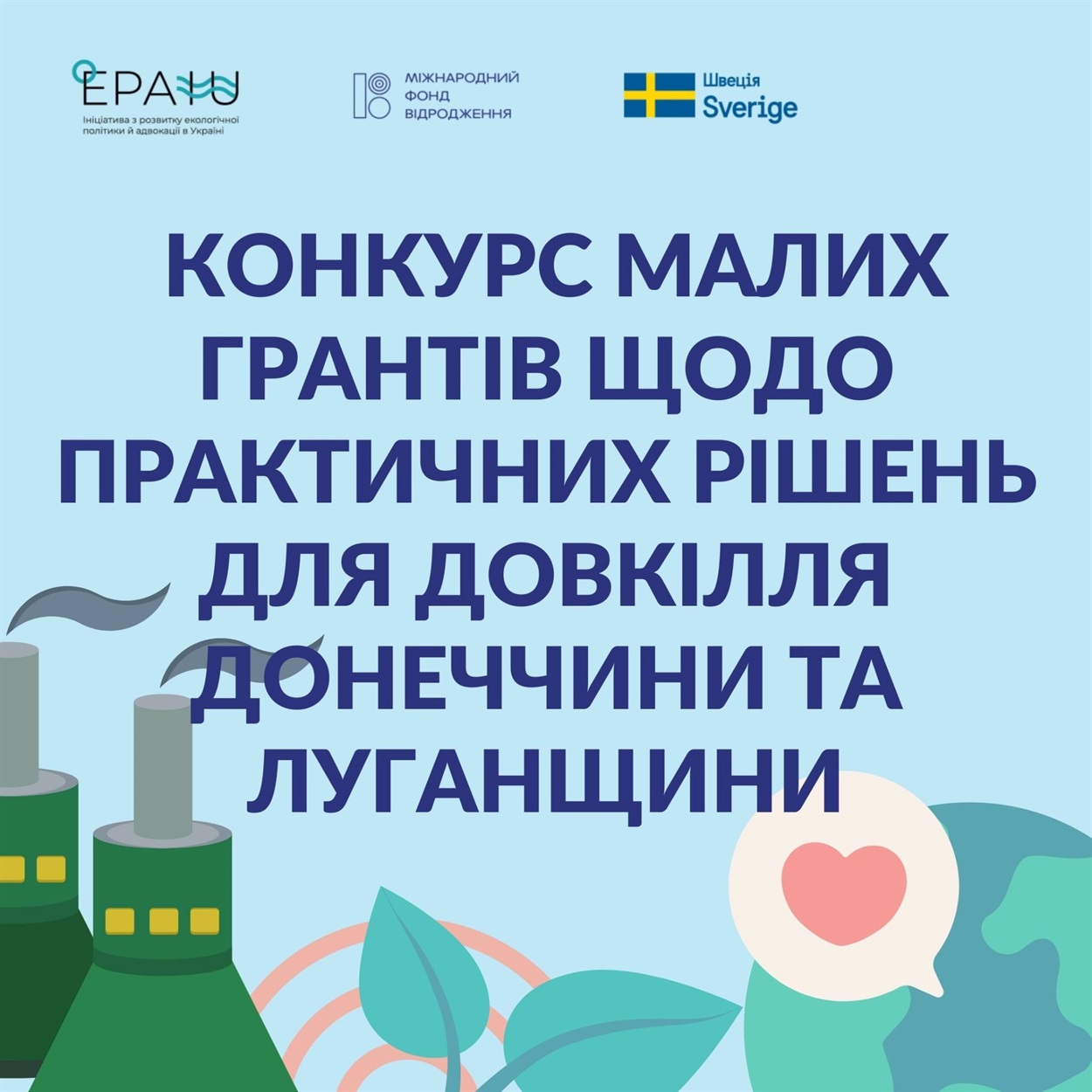 Конкурс міні-грантів