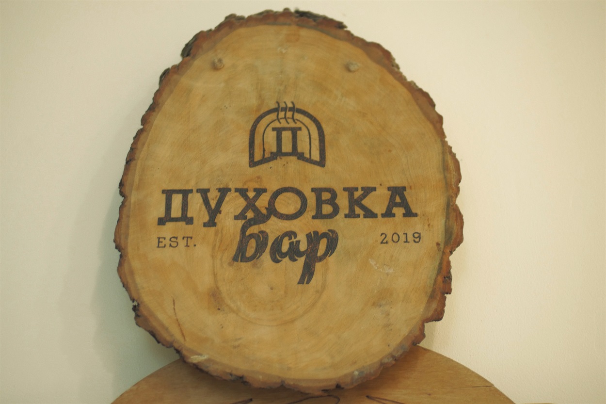 К 14 февраля “ДуховкаБар” готовит для своих посетителей большую гастрономическую и развлекательную программу.