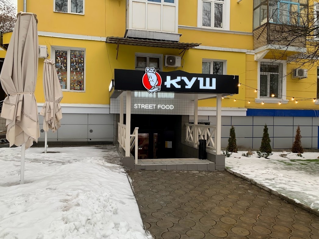 "КУШ", Краматорськ