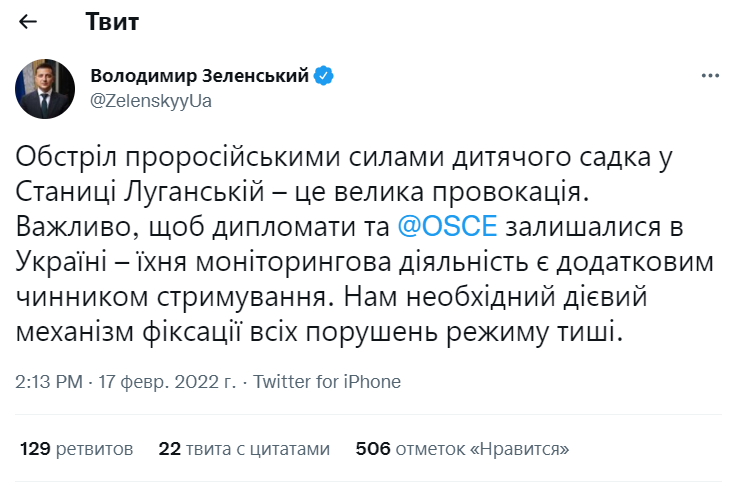твит Зеленского