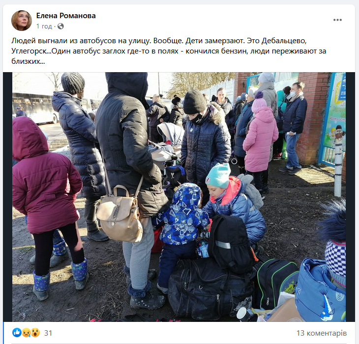 эвакуация из Донецка