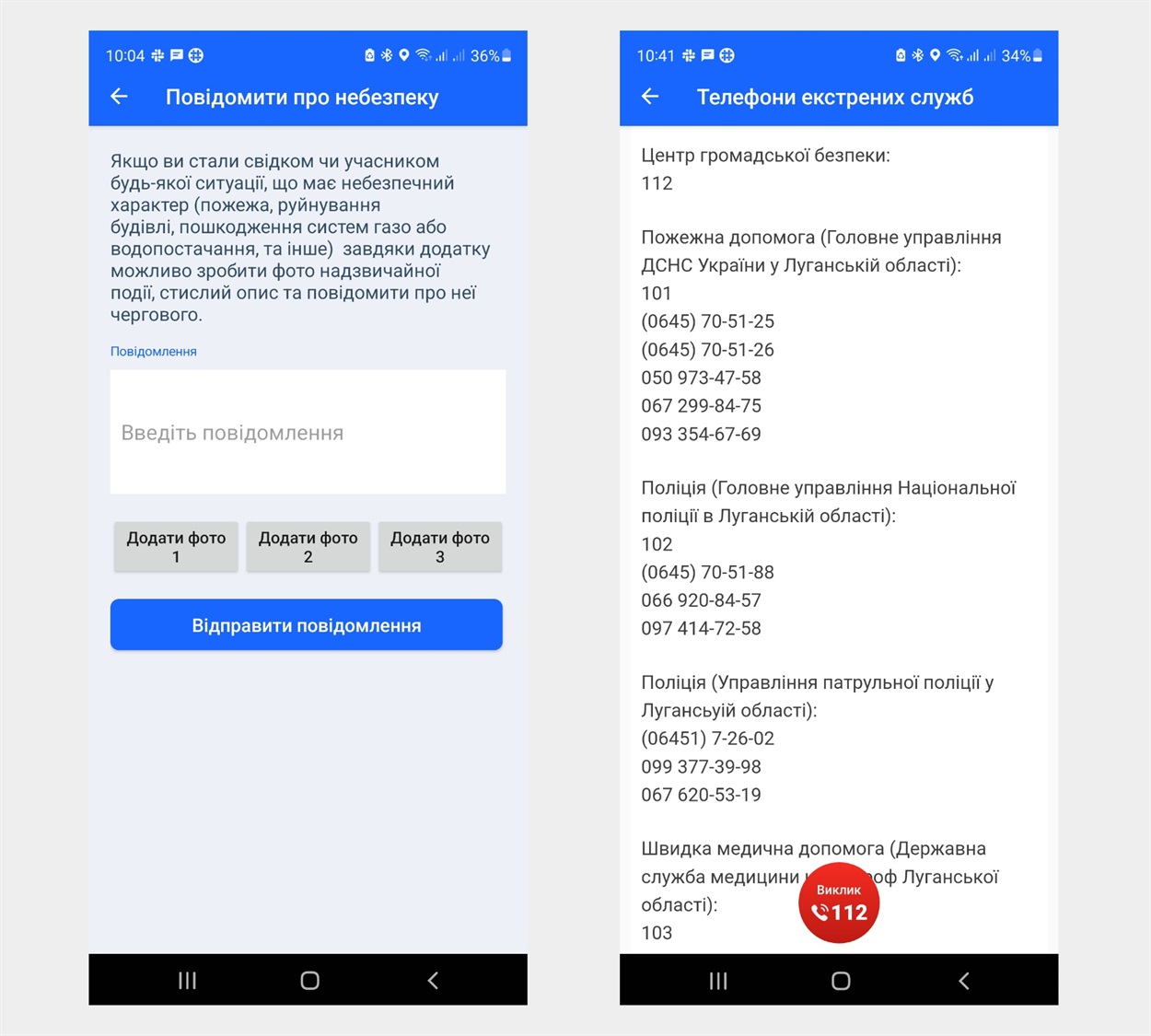 сообщить об опасности
