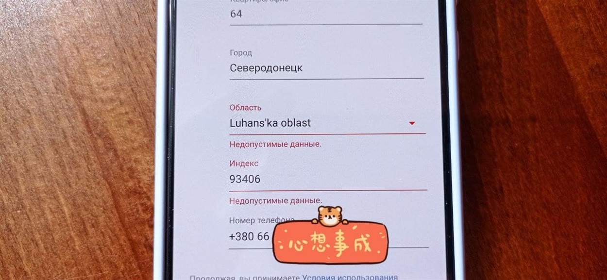 Поля “Область” та “Індекс” вказують на помилку із текстом “Неприпустимі дані”