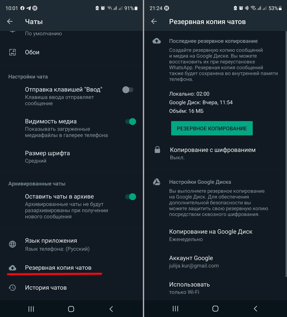 резервное копирование WhatsApp