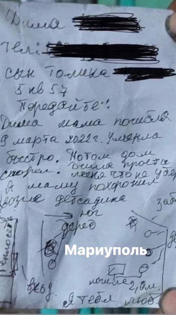 Записка из Мариуполя