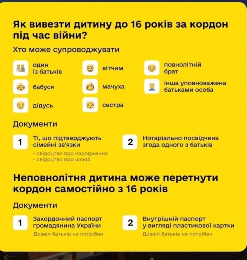 правила эвакуции детей за границу