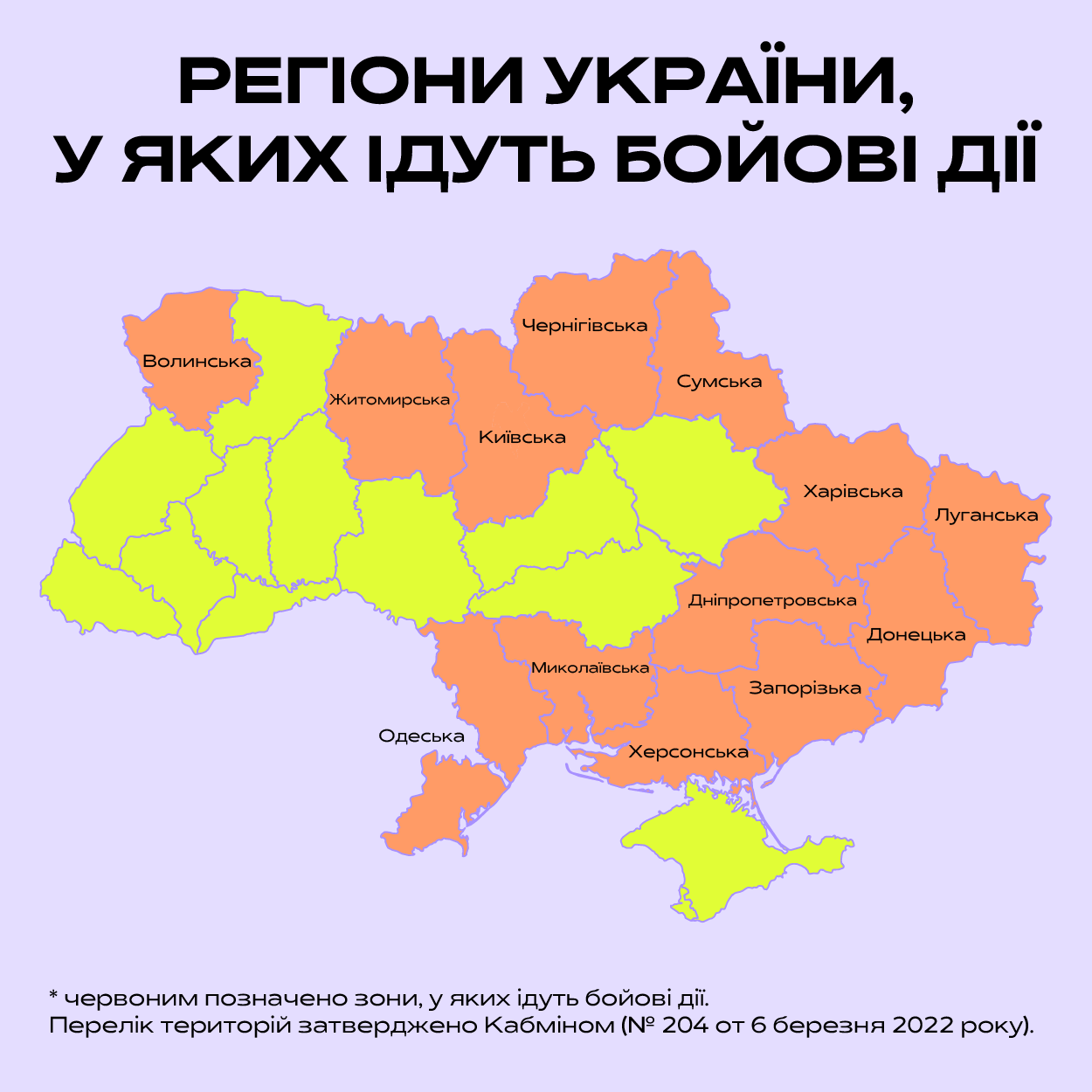 карта регионов, где идут активные боевые действия