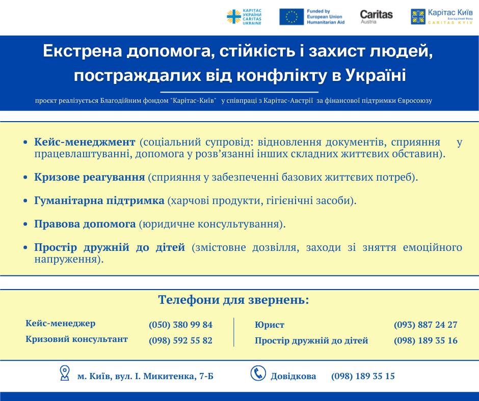 Каритас Киев