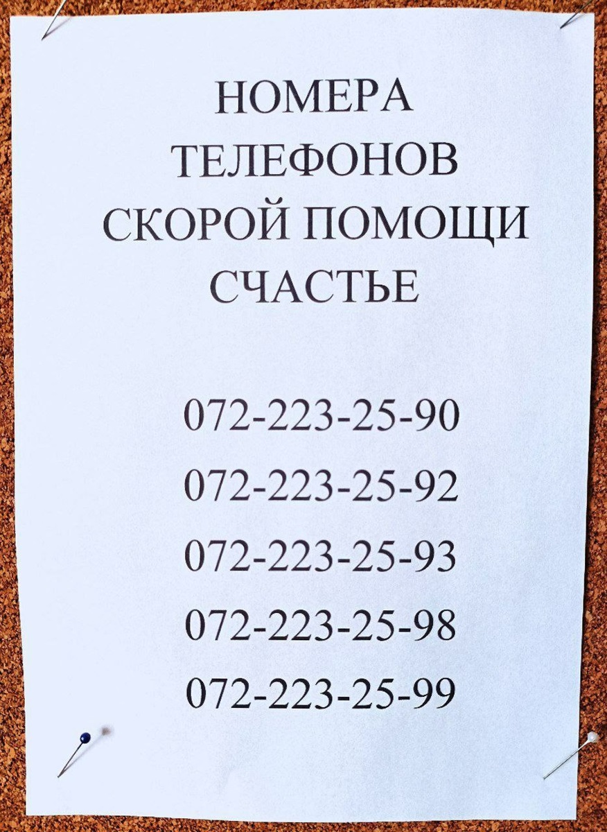 вызвать скорую в счастье