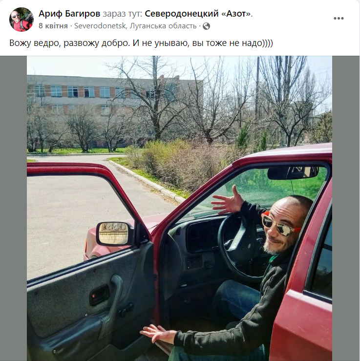 Война, северодонецк, Ариф Багиров