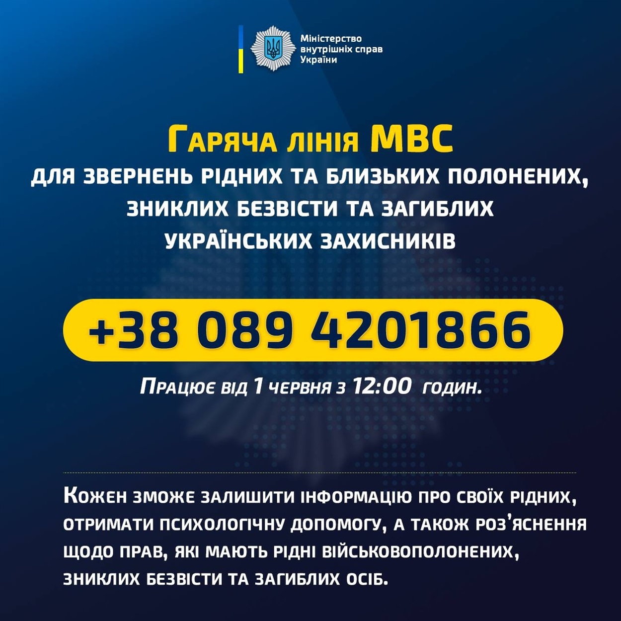 гаряча лінія пошуку зниклих
