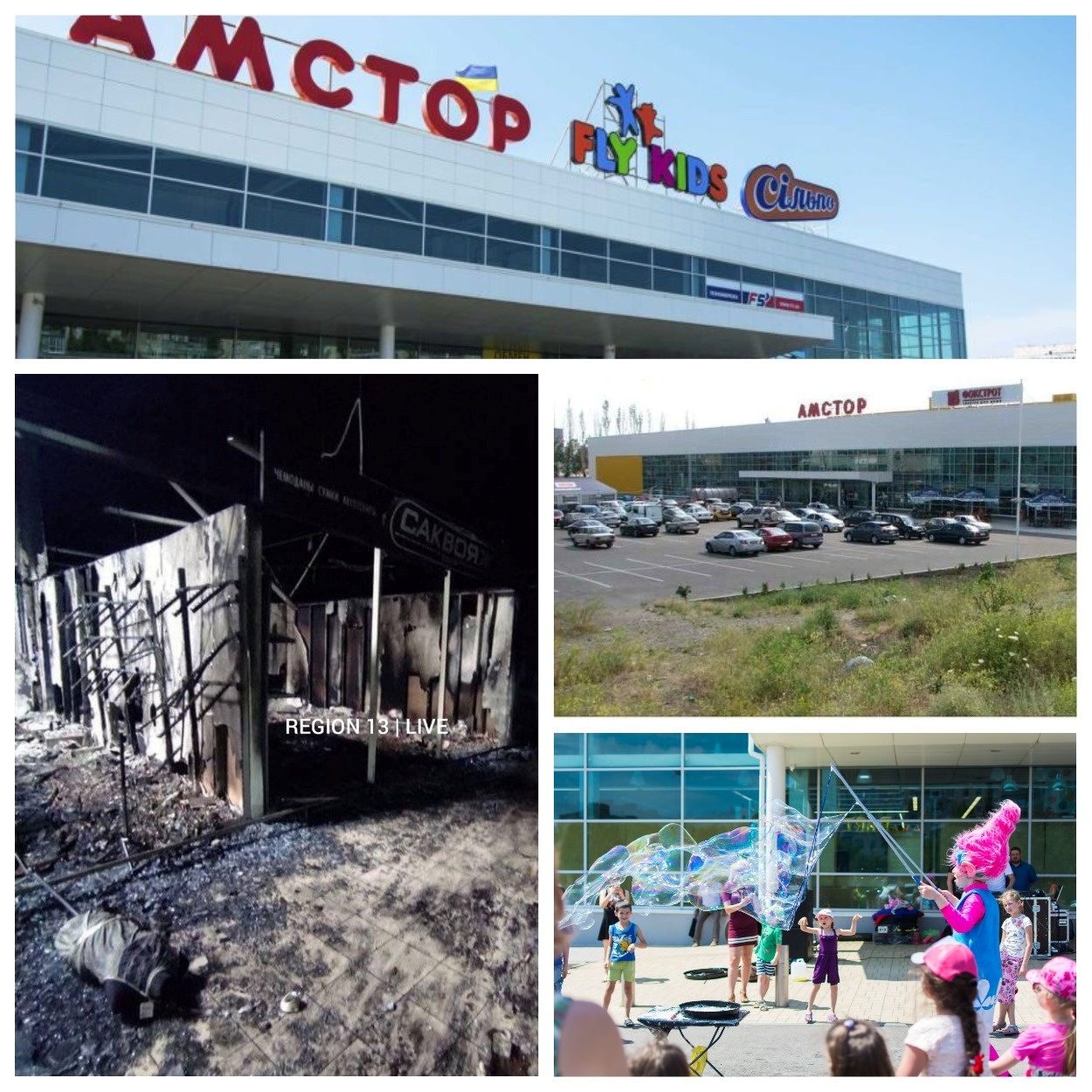 ТРЦ "Амстор", было/стало