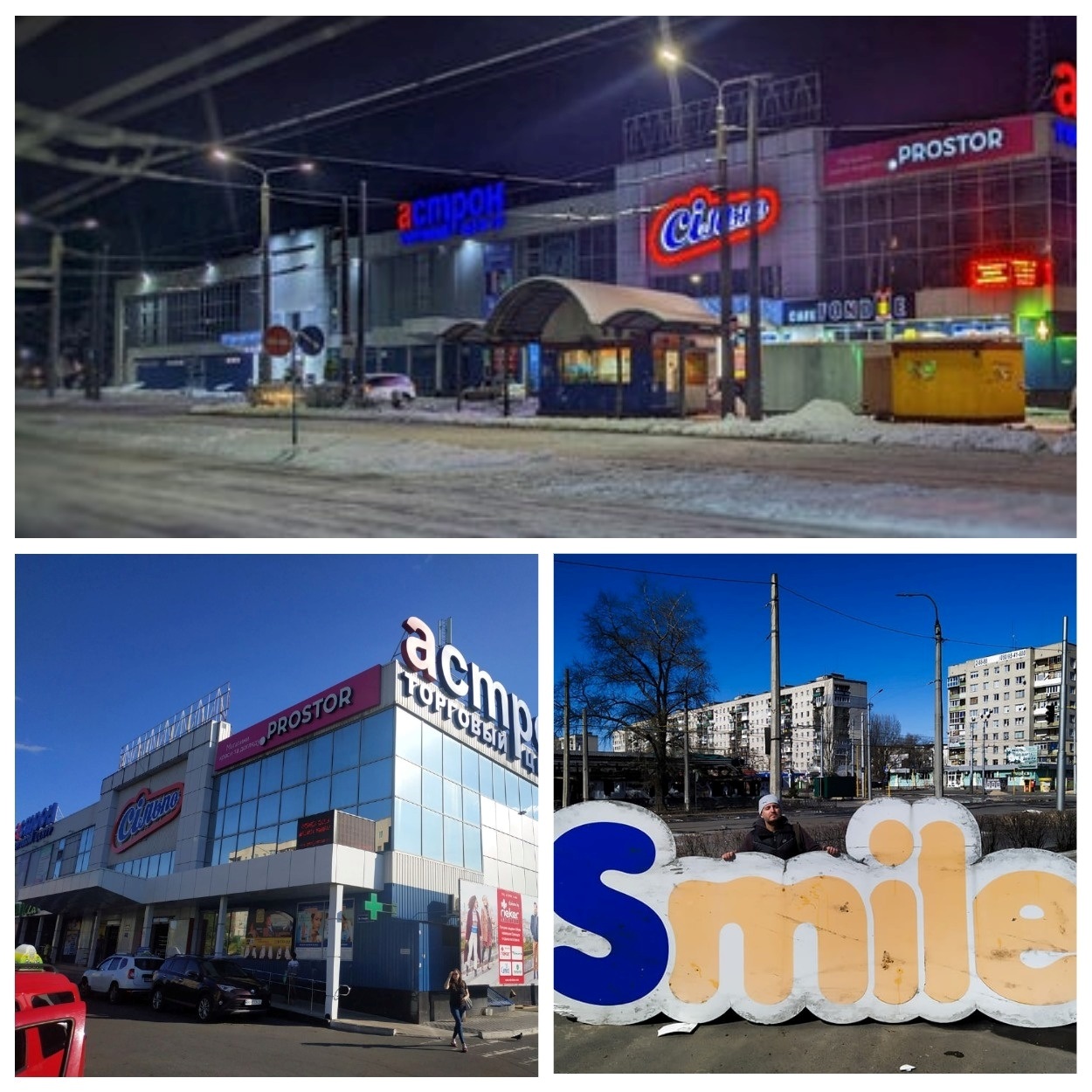 Фото "после" - Алексей Ковалев с наружной рекламой, которая осталась от ТЦ