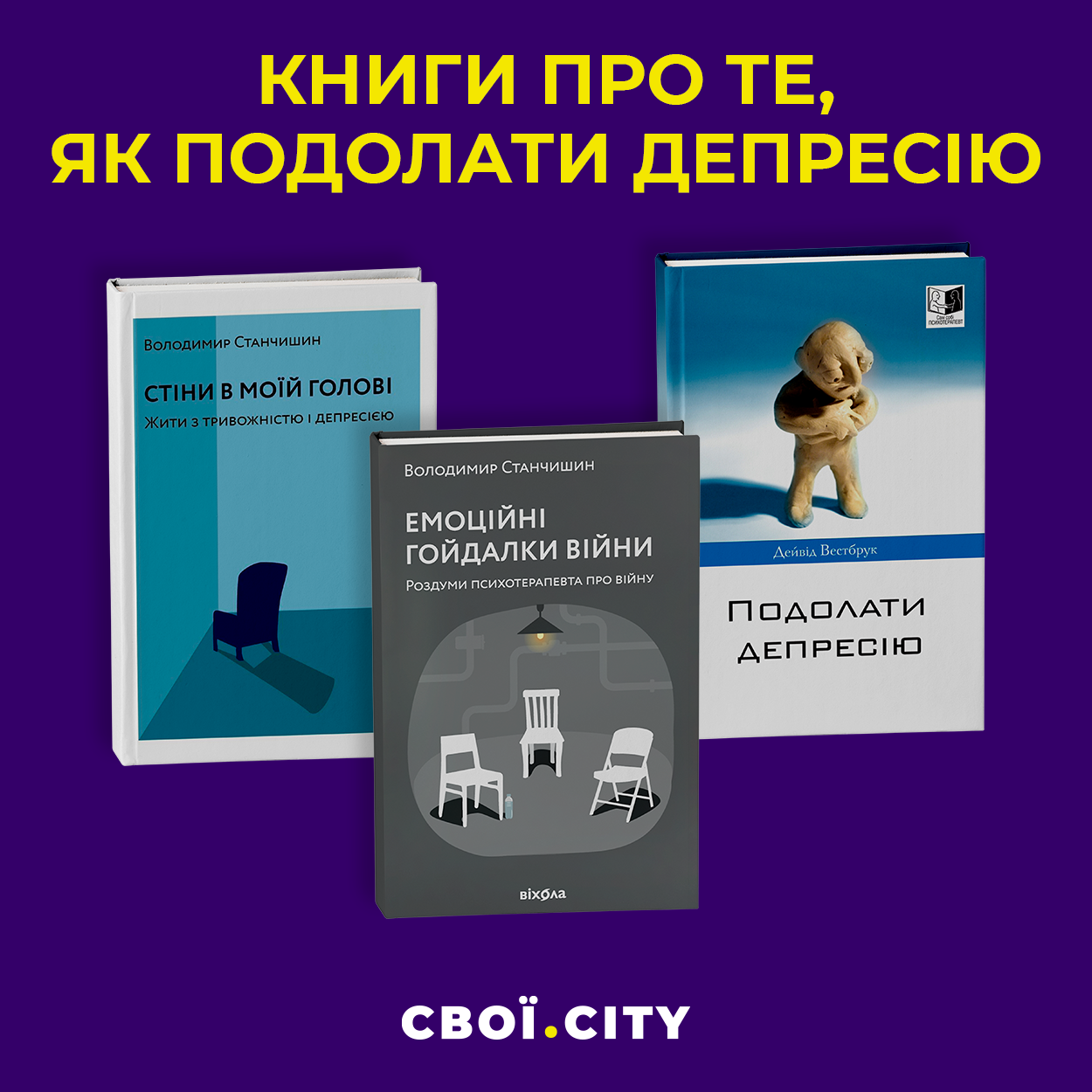 книги про депресію під час війни